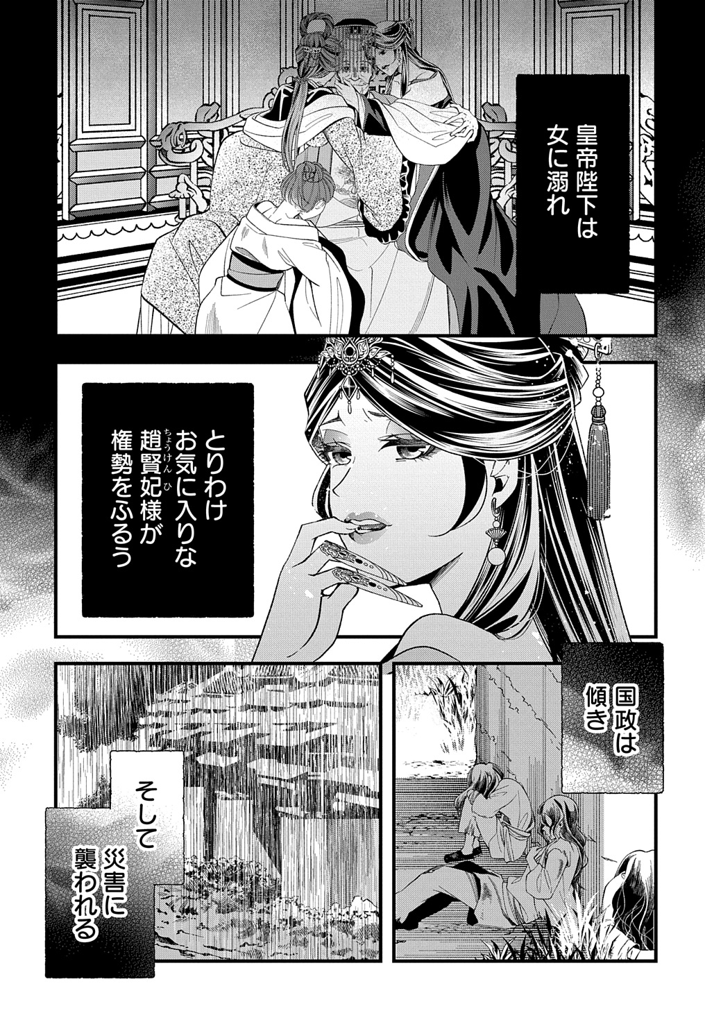 Koukyuu no Boukyakuhi - Chapter 2.2 - Page 17